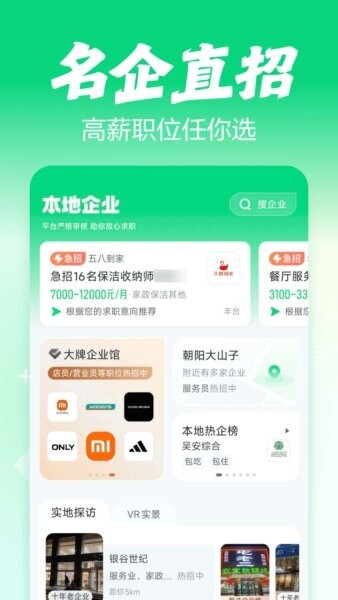 赶集招聘官方正版 v13.56.0 安卓版 2
