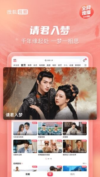 搜狐视频平板app v10.2.62 安卓版 1