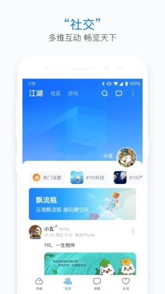 115生活app v37.0.6 安卓版 1