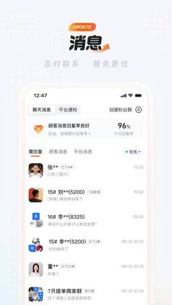淘宝闪购商家版app v14.6.12 安卓版 1