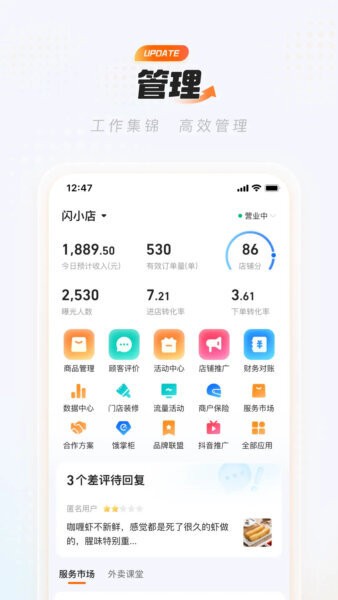淘宝闪购商家版app v14.6.12 安卓版 3