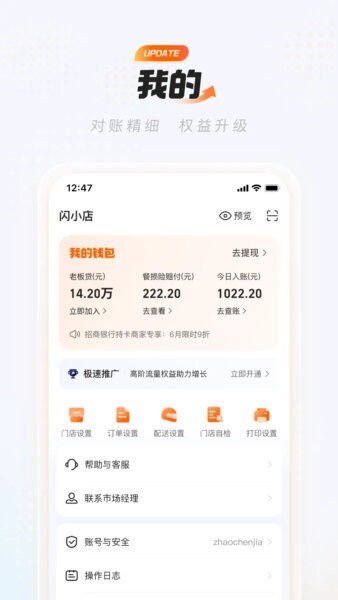 淘宝闪购商家版 淘宝闪购商家版下载