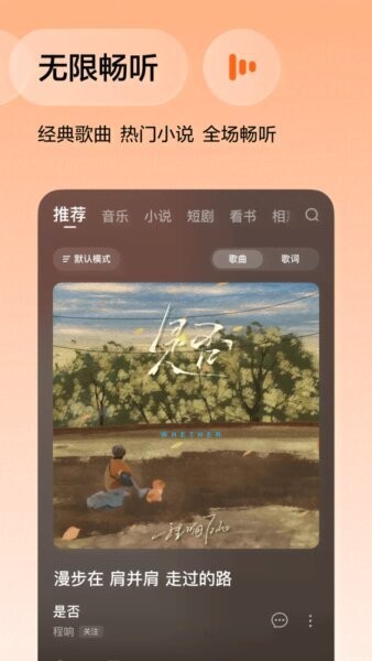 番茄音乐app v6.6.3.32 安卓版 1