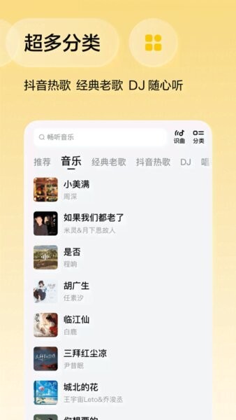 番茄音乐app v6.6.3.32 安卓版 2