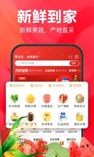 永辉线上超市官方正版 v12.7.0.6 安卓版 0