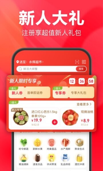 永辉线上超市官方正版 v12.7.0.6 安卓版 1