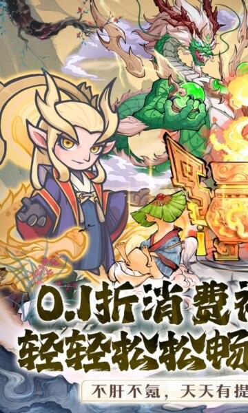 山海记0.1折最新版 v6.0.0.1 安卓版 0