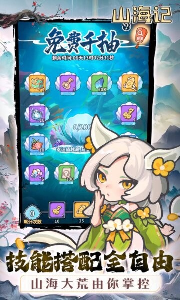 山海记0.1折最新版 v6.0.0.1 安卓版 2