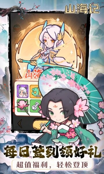 山海记0.1折最新版 v6.0.0.1 安卓版 3