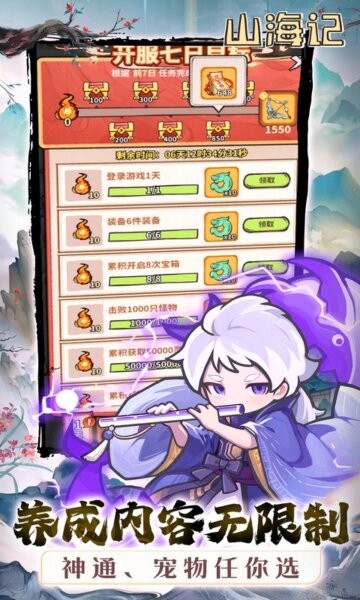 山海记0.1折最新版 山海记手游