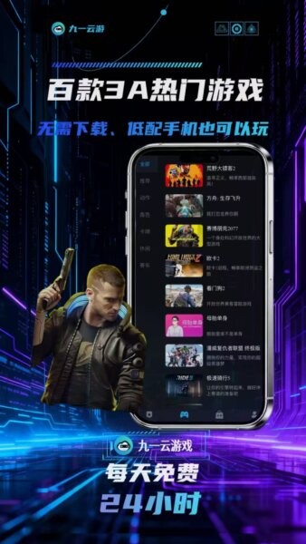 九一云游戏app官方正版 v1.5.8 安卓版 0