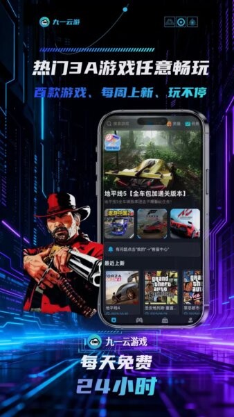 九一云游戏app官方正版 v1.5.8 安卓版 1