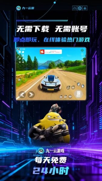 九一云游戏app官方正版 v1.5.8 安卓版 2