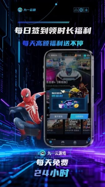 九一云游戏手机版 九一云游app官方下载