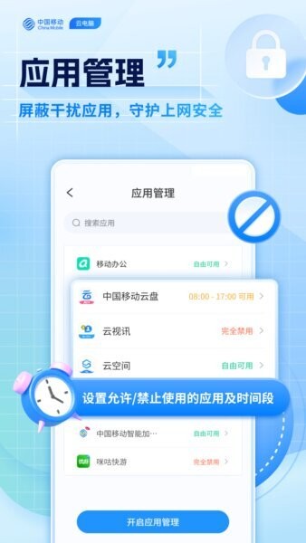 移动云电脑永久免费版 v3.6.2.1 安卓版 1