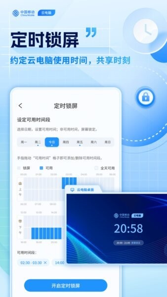 移动云电脑永久免费版 v3.6.2.1 安卓版 2