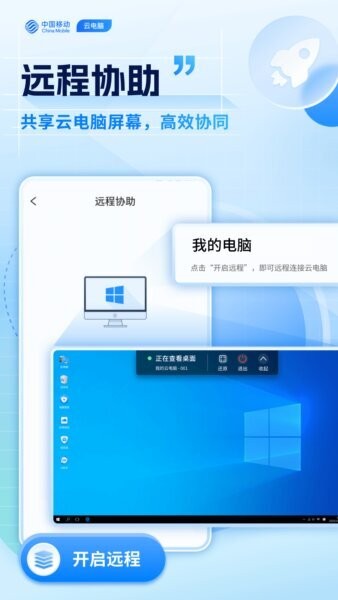 移动云电脑永久免费版 v3.6.2.1 安卓版 3