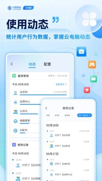 移动云电脑app 移动云电脑官方下载