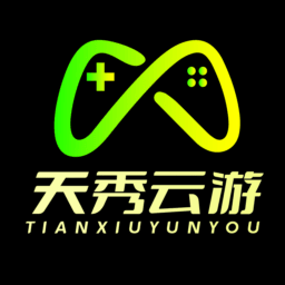 天秀云游戏app免费版