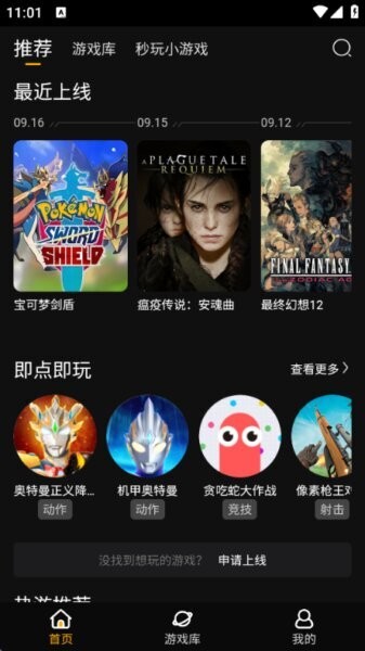 起飞云游戏app官方正版 v1.0.0 安卓版 2