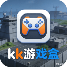kk游戏盒子限时签到三角洲行动