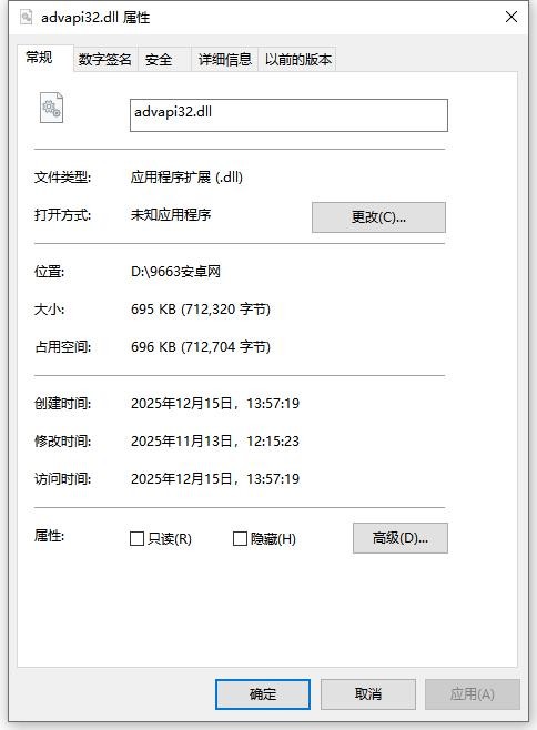 advapi32.dll 官方版 1