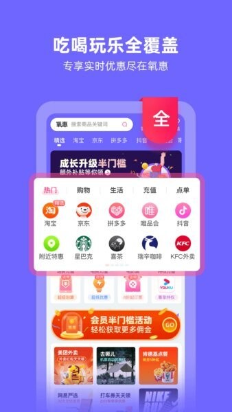 氧惠app v4.9.0 安卓版 2