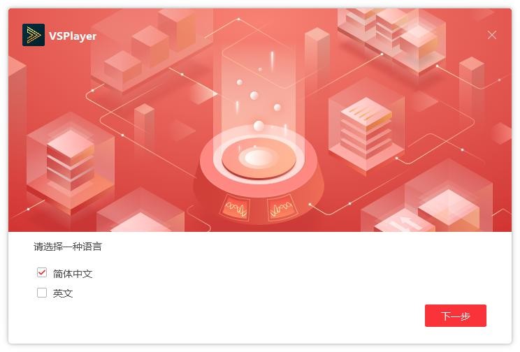 海康威视播放器32位系统 v7.5.3.1 电脑版 2