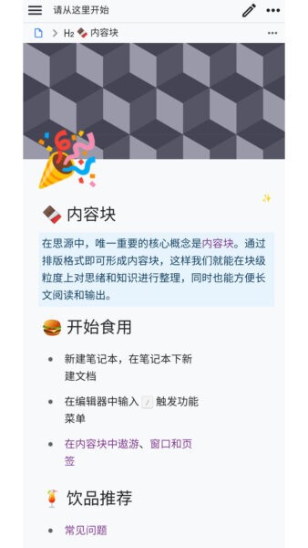 思源笔记最新版 v3.7.3 安卓版 0
