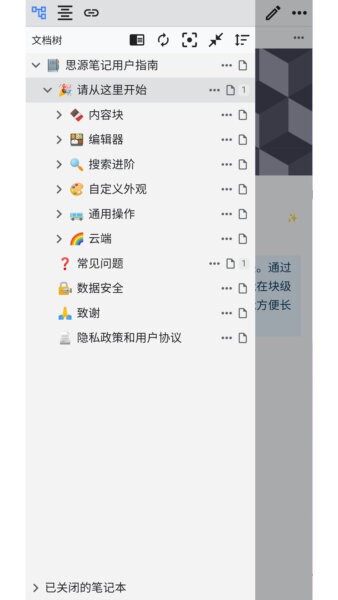 思源笔记最新版 v3.7.3 安卓版 2