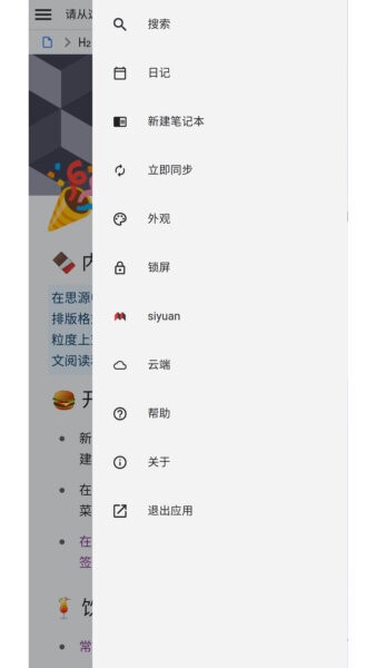 思源笔记最新版 v3.7.3 安卓版 3