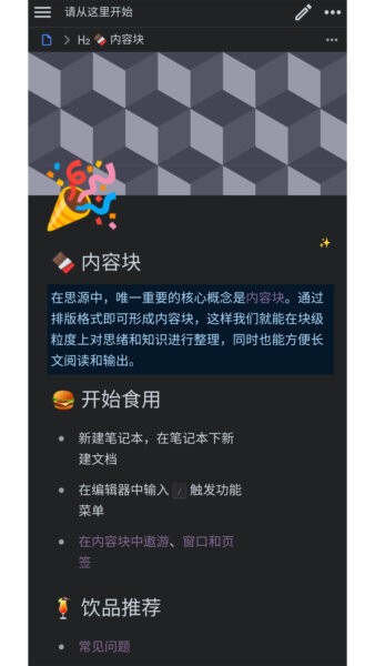 思源笔记app 思源笔记下载