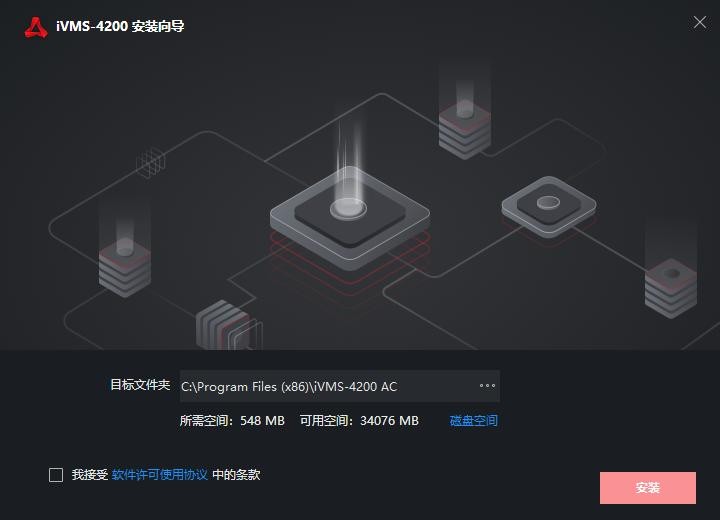 iVMS4200AC客户端 v1.13.2.5_C 最新版 3