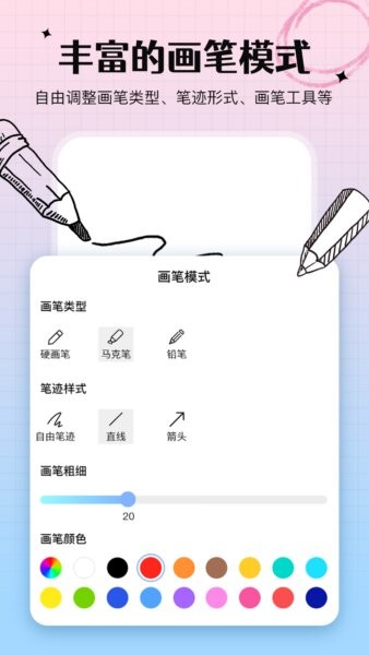 手写白板软件 v1.1.9 安卓版 1