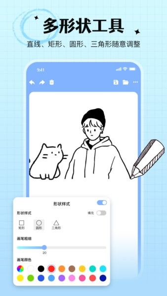 手写白板软件 v1.1.9 安卓版 2