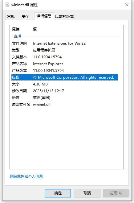 wininet.dll文件 免费版 1