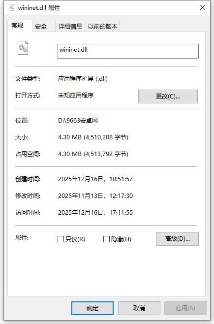 wininet.dll文件 wininet.dll下载