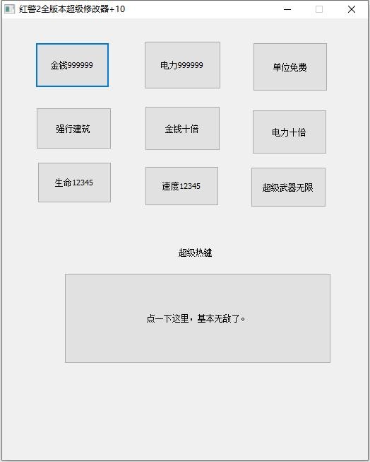 红警2修改器 红警2超级修改器