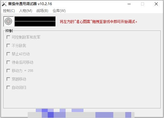 曹操传mod万能修改器 曹操传万能修改器