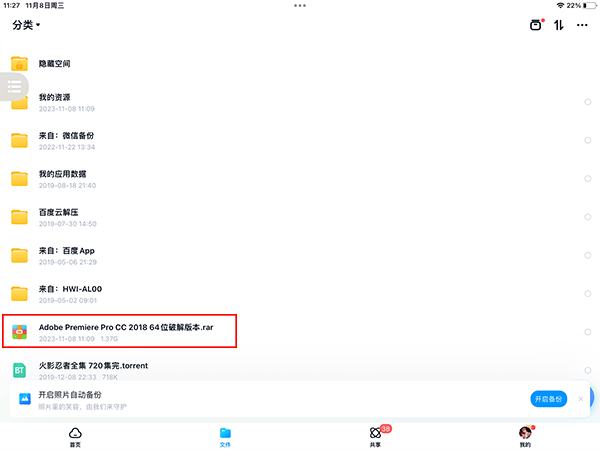 百度网盘HD版 百度网盘HD官方下载