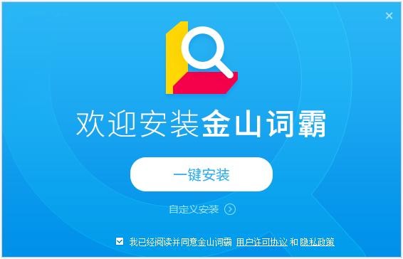 金山词霸2016企业版 最新版 3