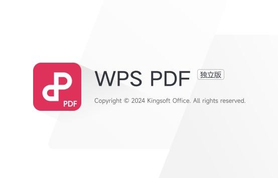 WPS PDF 独立版电脑版 v12.6.0.17183 最新版 0