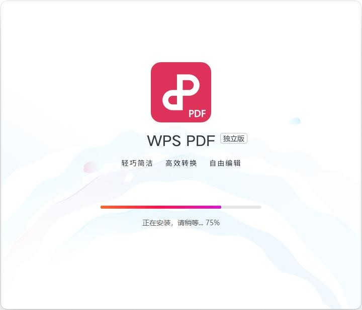 WPS PDF 独立版电脑版 v12.6.0.17183 最新版 1