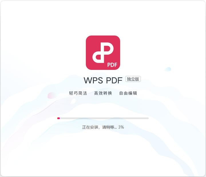 WPS PDF 独立版电脑版 v12.6.0.17183 最新版 2