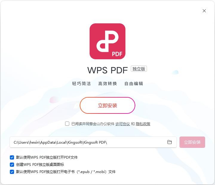 WPS PDF 独立版电脑版 WPS PDF 独立版官方下载