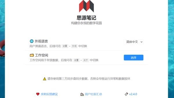 思源笔记pc版 v3.4.2 最新版 0