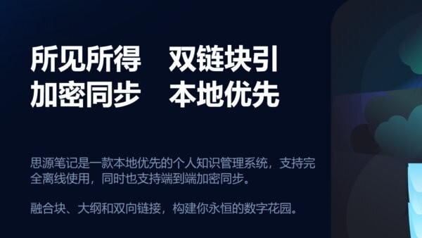 思源笔记电脑版 思源笔记下载