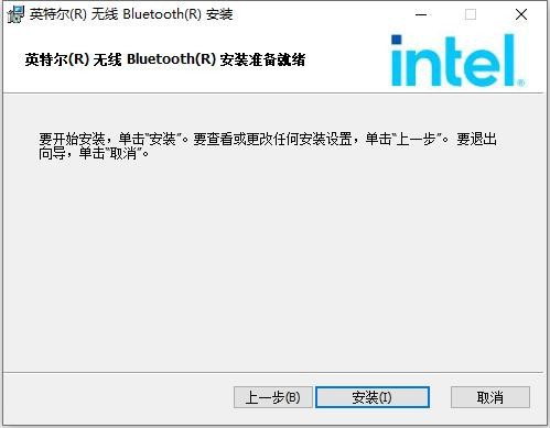 英特尔无线bluetooth(R)最新版 v1.0.0.3 电脑版 0