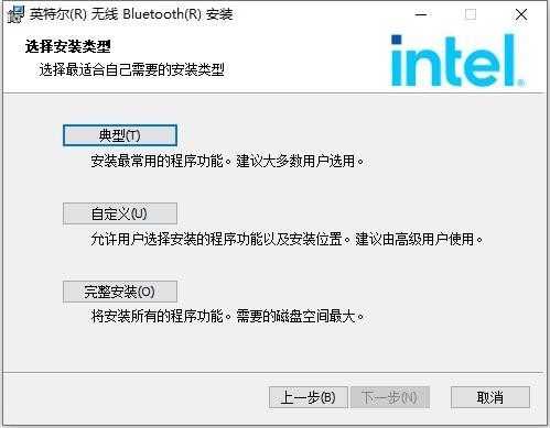 英特尔无线bluetooth(R)最新版 v1.0.0.3 电脑版 1