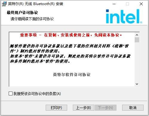 英特尔无线bluetooth(R)最新版 v1.0.0.3 电脑版 2